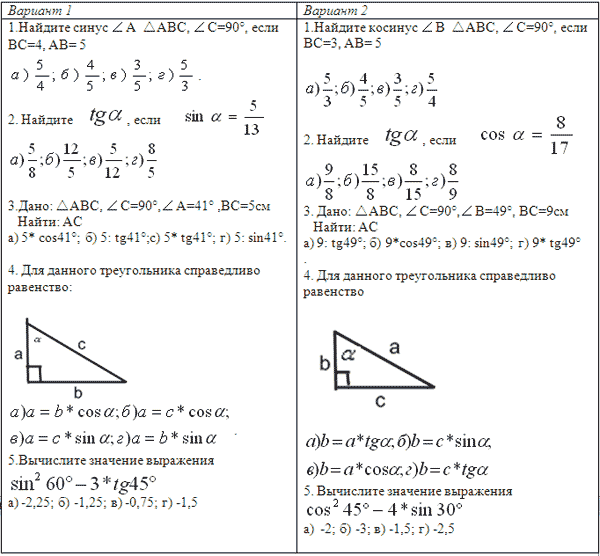 Тригонометрические функции решение треугольников. Геометрия 8 класс задачи контрольная Атанасян. Контрольная по геометрии 8 класс Атанасян синус косинус тангенс. Контрольная синус косинус тангенс 8 класс. Контрольная синусы геометрия 8 класс Атанасян.
