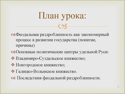 Реферат: Особенности государственно-политического развития русских княжеств в период федеральной раздробленности