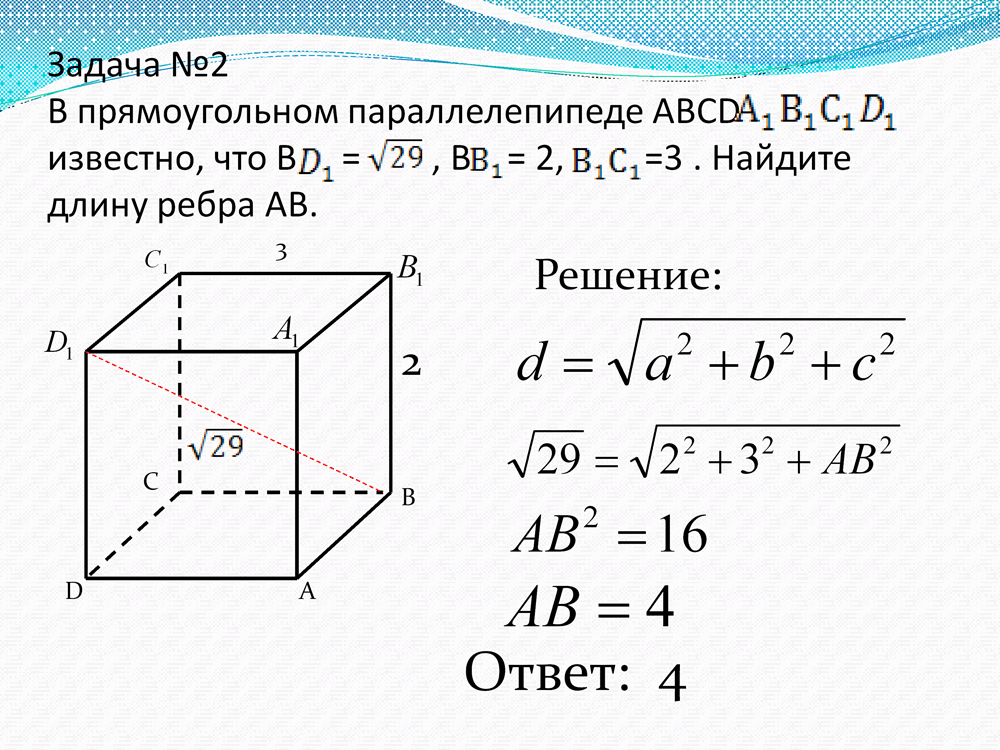 Ребра прямоугольного параллелепипеда равны 2 3 5. Задачи по теме Призма 10 класс. Задачи на прямоугольный параллелепипед 10 класс. Прямоугольный параллелепипед 10 класс диагональ задания. Задания для 10 класса прямоугольный параллелепипед.