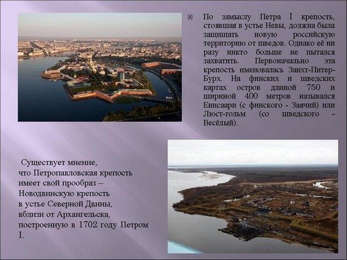 Реферат: Петропавловская крепость