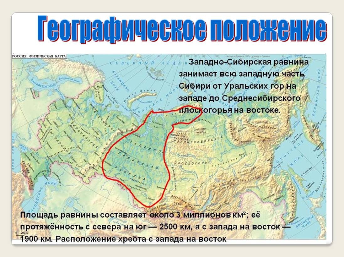 Западная сибирь условия жизни. Западно-Сибирская низменность на контурной карте. Где находится Западно Сибирская равнина на контурной карте. Где находится Западно Сибирская низменность на карте. Западно-Сибирская равнина на карте России контурная.