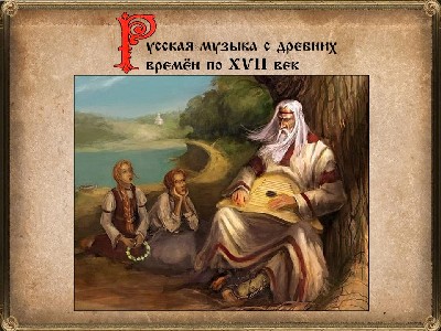 Культура Руси 17 Века Реферат