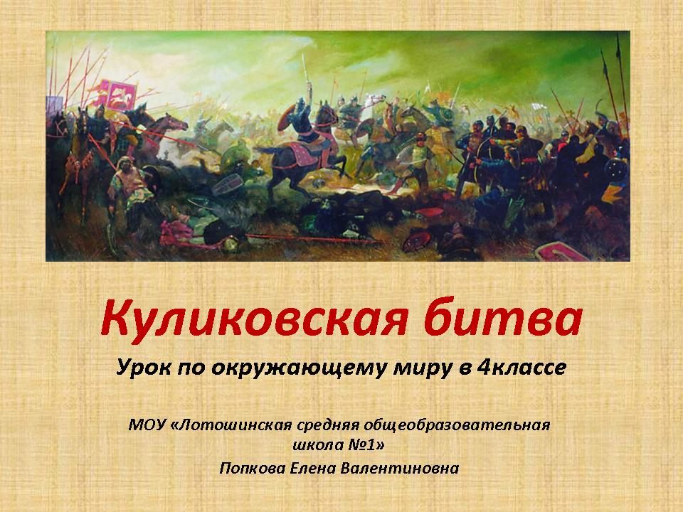 Доклад по теме Дмитрий Донской и Куликовская битва