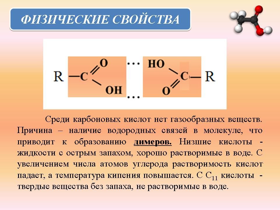Атом углерода карбоксильной группы. 2 Карбоновые кислоты. Карбоновая кислота с1-с3. Карбоновая кислота + РCL 3. Формула горения карбоновых кислот.