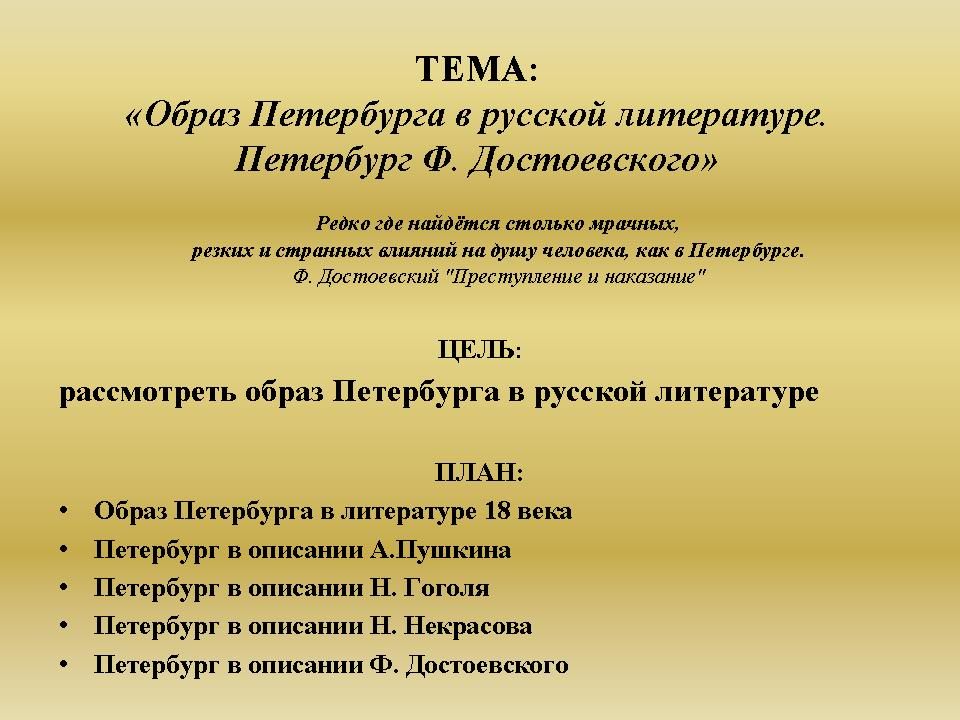 Сочинение по теме Петербург в произведениях Некрасова