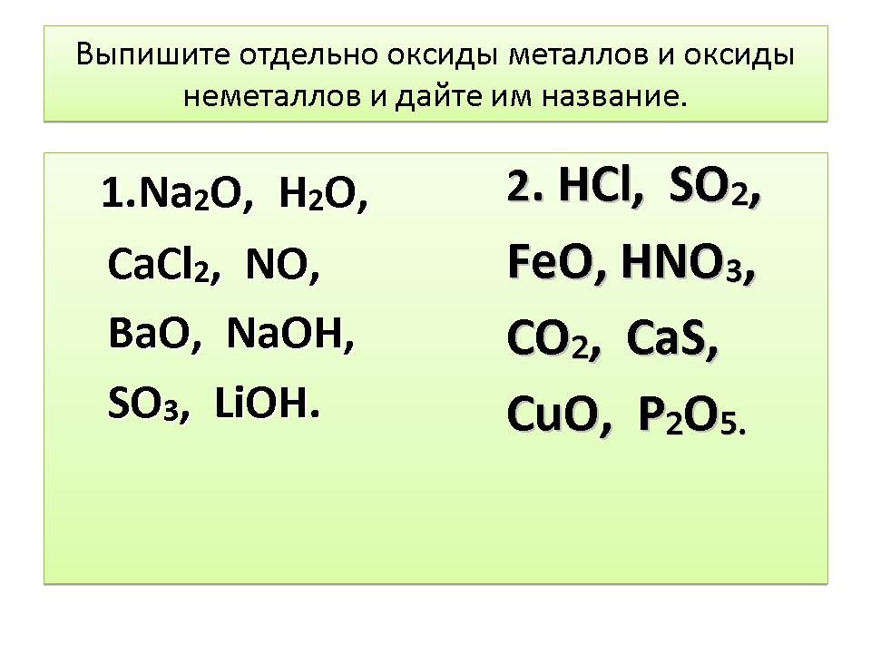 Контрольная работа по химии оксиды основания кислоты