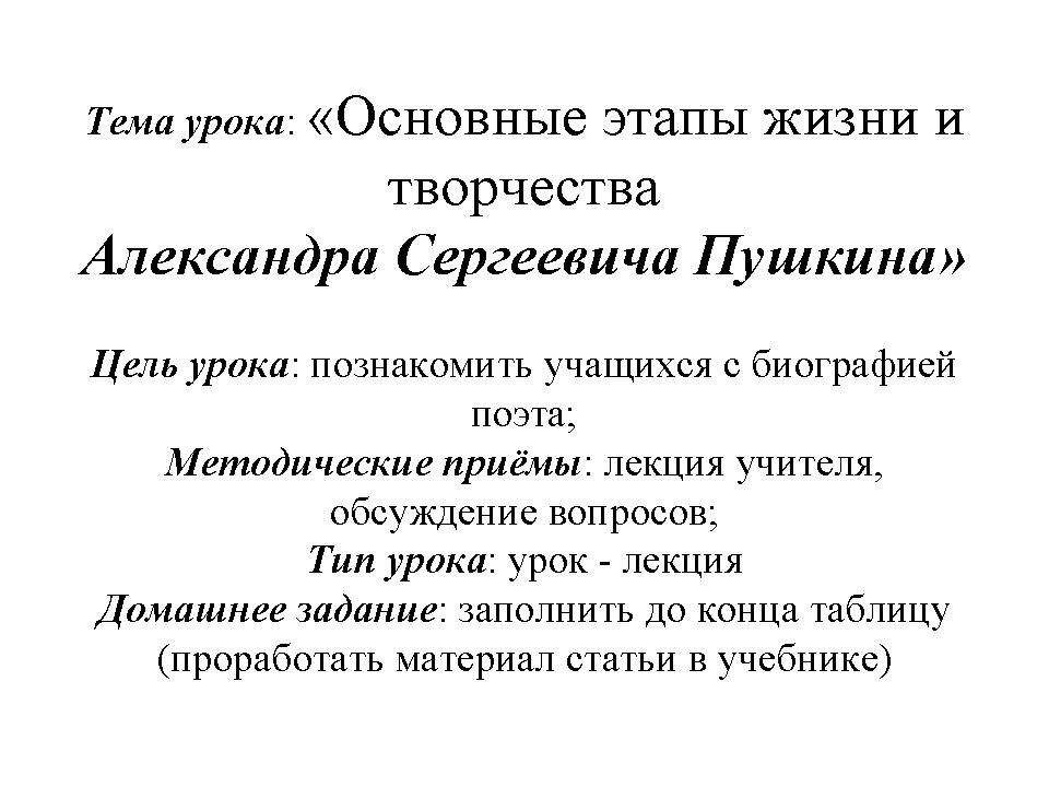 Краткое Сочинение Александра Сергеевича Пушкина