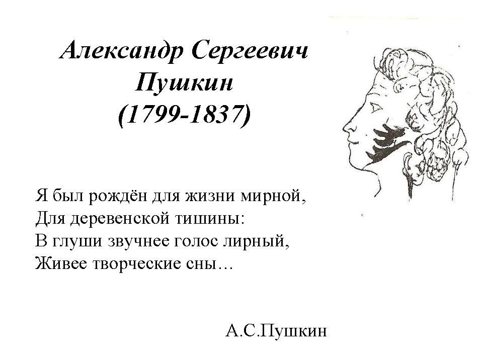 Сочинение по теме А.С. Пушкин. Лирика. (1799 —1837)