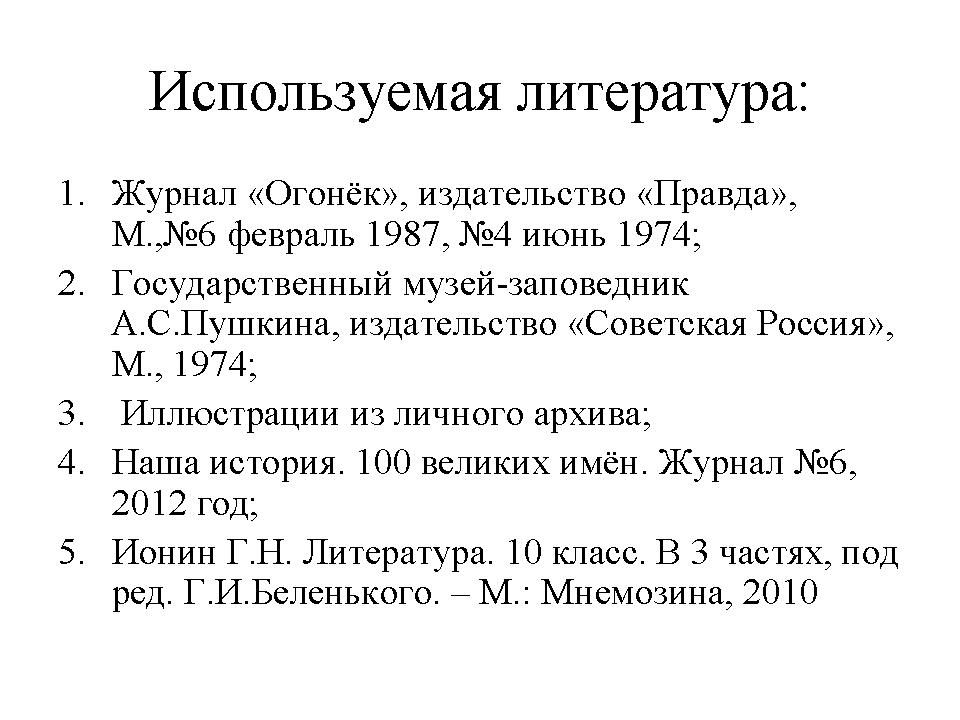 Биография Александра Сергеевича Пушкина для 4 класса: интересные факты и достижения