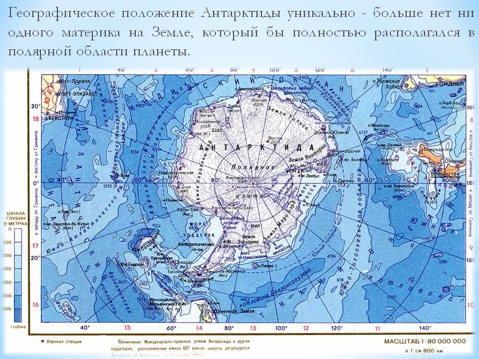 Антарктида: открытие и исследование, географическое положение\