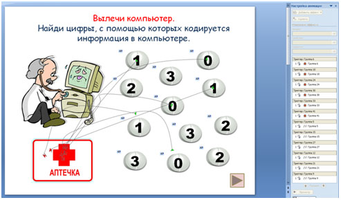 Как сделать триггеры в презентации для викторины