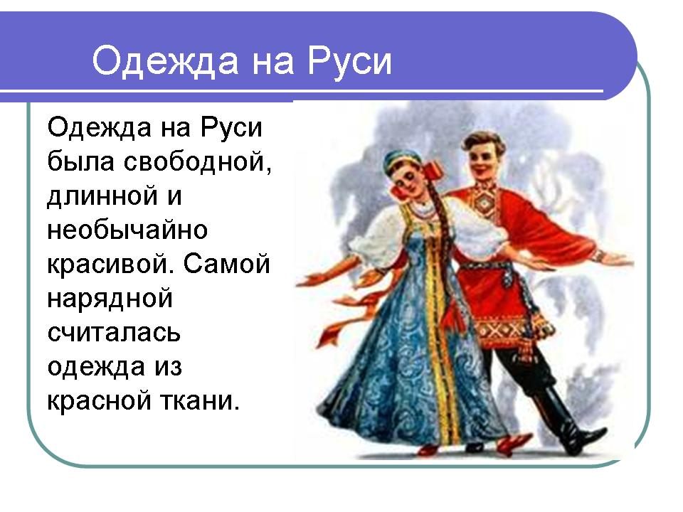 Русская Национальная Одежда Фото