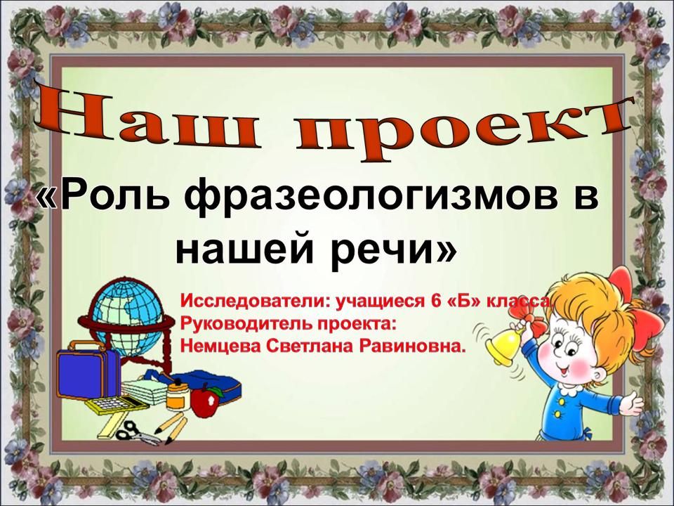 Курсовая работа по теме Фразеологизмы русского языка