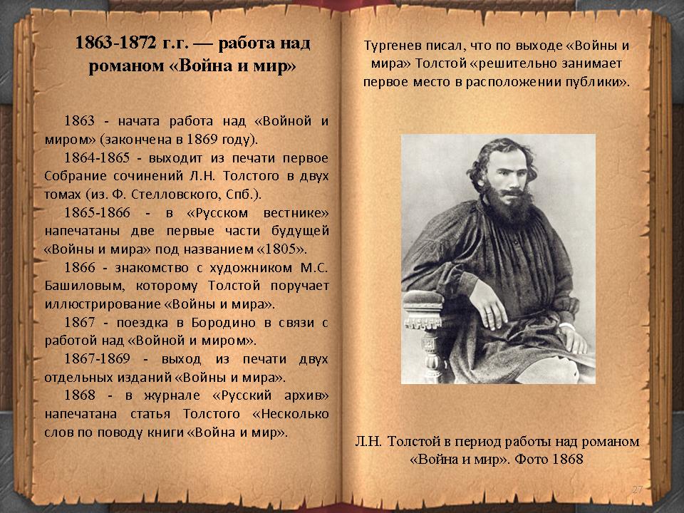 Биография и презентация Льва Толстого - жизнь и творчество великого писателя
