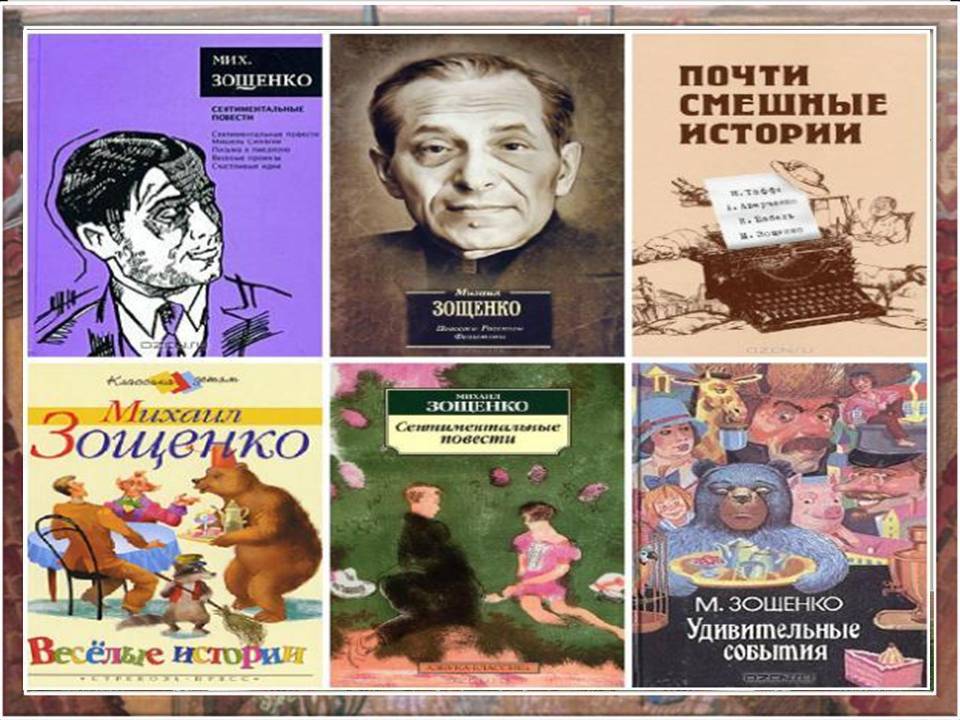 7 произведений зощенко. Зощенко библиография. Книги Зощенко для детей.