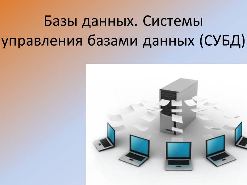Курсовая работа по теме Разработка базы данных 'Регистратура поликлиники' в реляционной системе управления базами данных Microsoft Access 2010