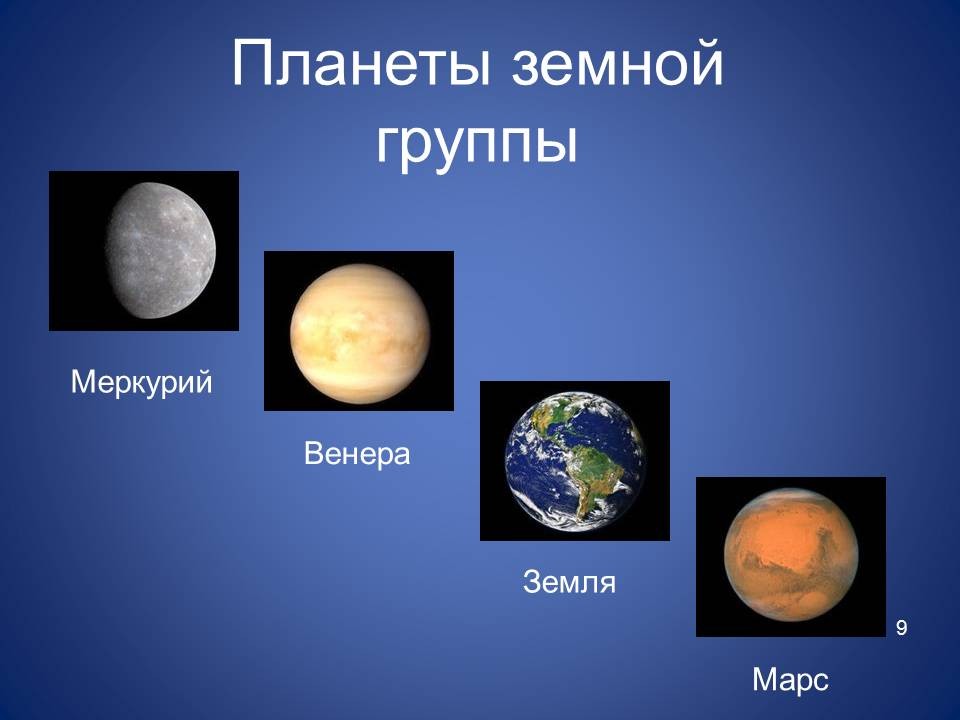 Особенности земной группы. Планеты земной группы. Схема планет земной группы. Строение планет земной группы.