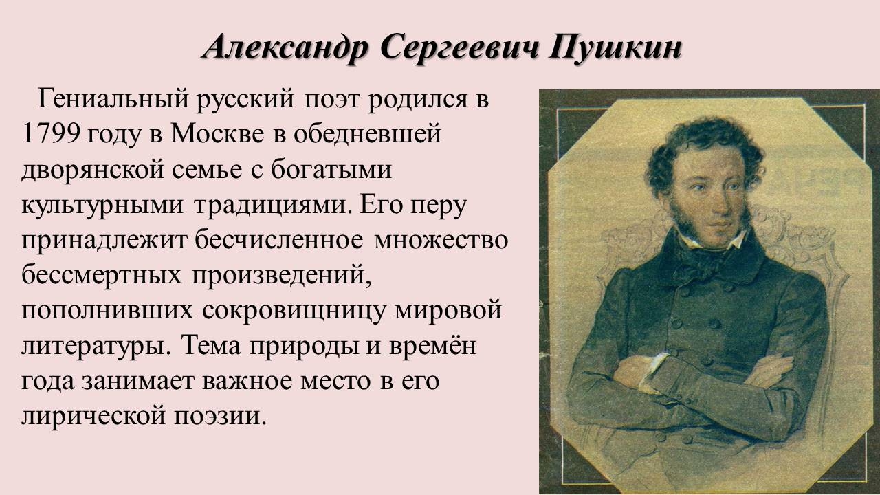 Сочинение по теме Природа в творчестве русских поэтов