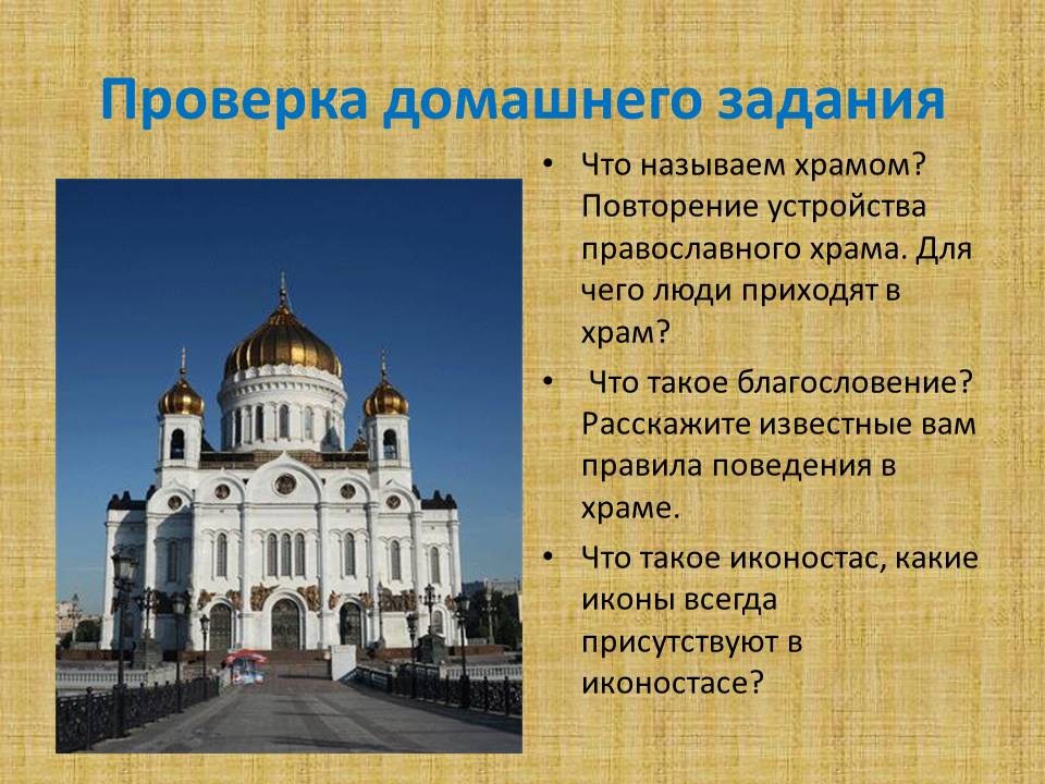 Реферат На Тему Храмы России 4 Класс