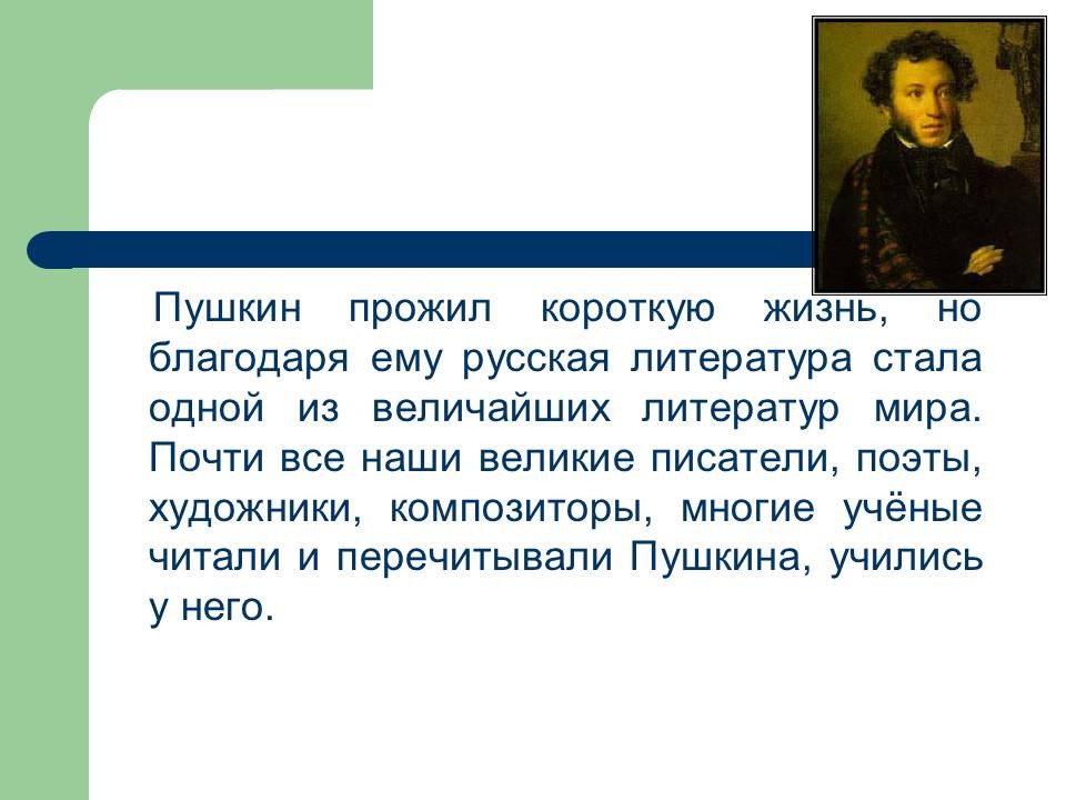 Реферат По Литературе 5 Класс Биография Пушкина