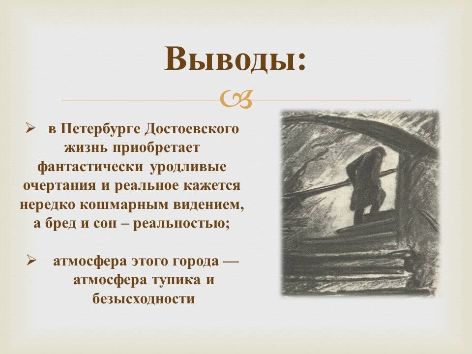 Образ Петербурга в романе Преступление и наказание Достоевского сочинение