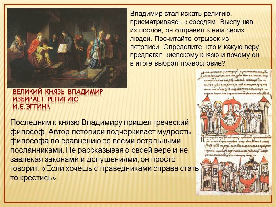 Курсовая работа по теме Крещение князя Владимира Святославича