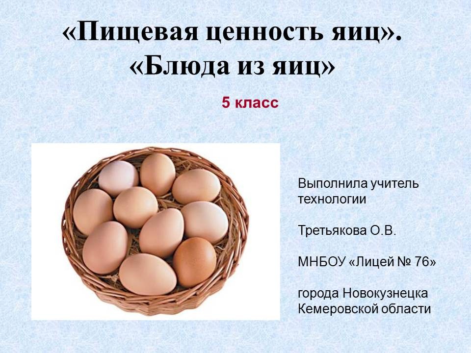 На каких картах какие яйца. Ценность куриного яйца. Пищевая ценность яйца. Питательная ценность яиц. Пищевая ценность куриного яйца.