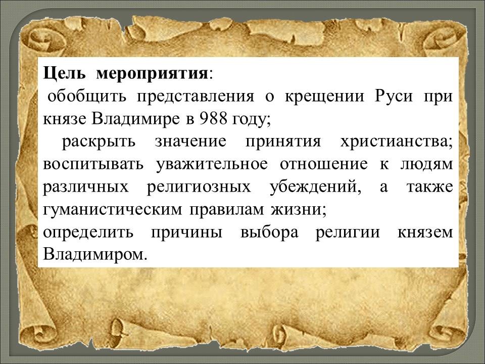 Сочинение по теме Крещение Руси. Освещение его в древнерусских летописях 