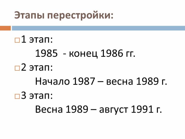 Контрольная работа: Политическая жизнь в СССР периода перестройки 1985 1991 гг.