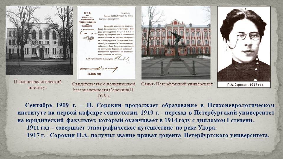 Реферат: П.А. Сорокин – крупный социолог XX века