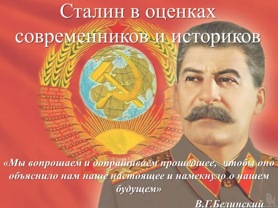 Реферат: Исторический портрет И.В. Сталина