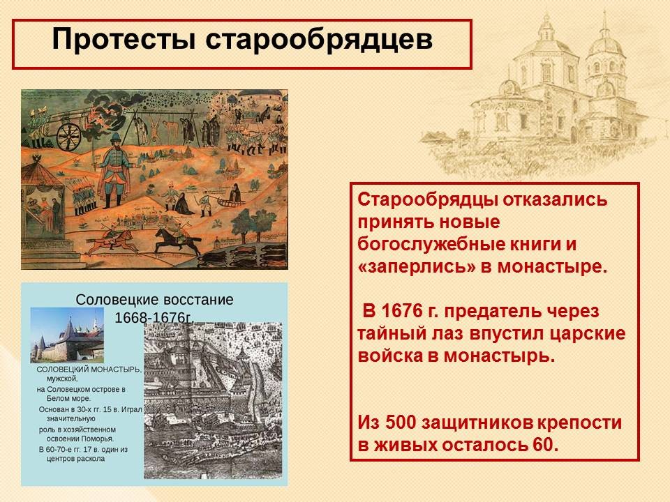 Расселение в россии старообрядцев после церковного раскола