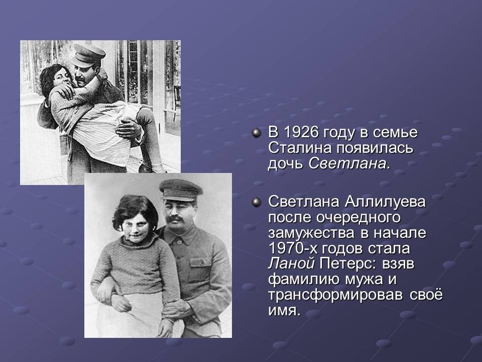 Письмо другу аллилуева. Аллилуева о Сталине. Высказывания Сталина о дочери Светлане. Аллилуевы фамилия происхождение.