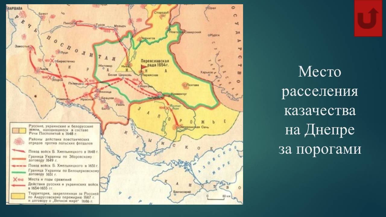 Карта б хмельницкого. Карта воссоединение Украины с Россией 1654. Переяславская рада 1654 территория.