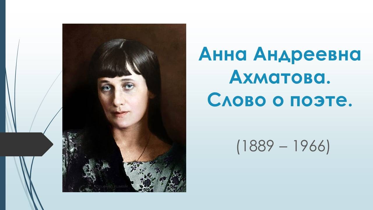 Сочинение по теме Тема Родины в поэзии Анны Ахматовой