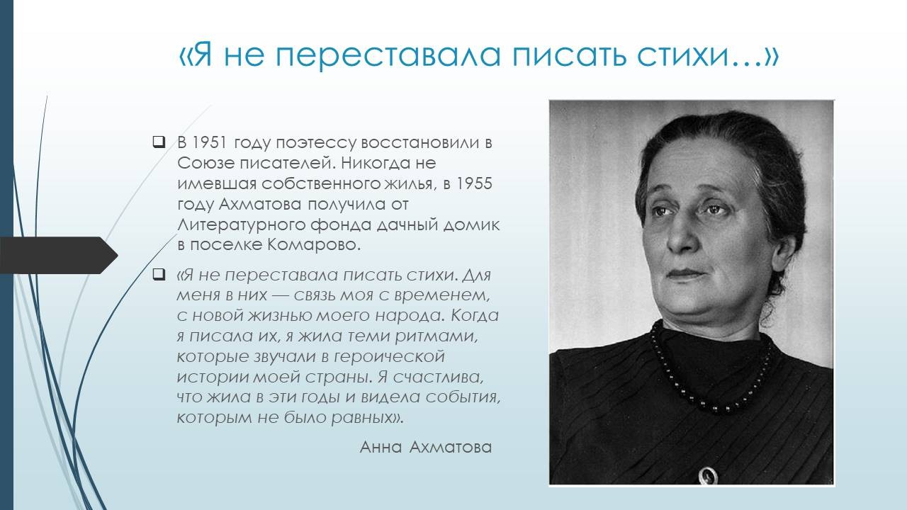Ахматова 1945. Ахматова 1939. Ахматова Союз писателей.