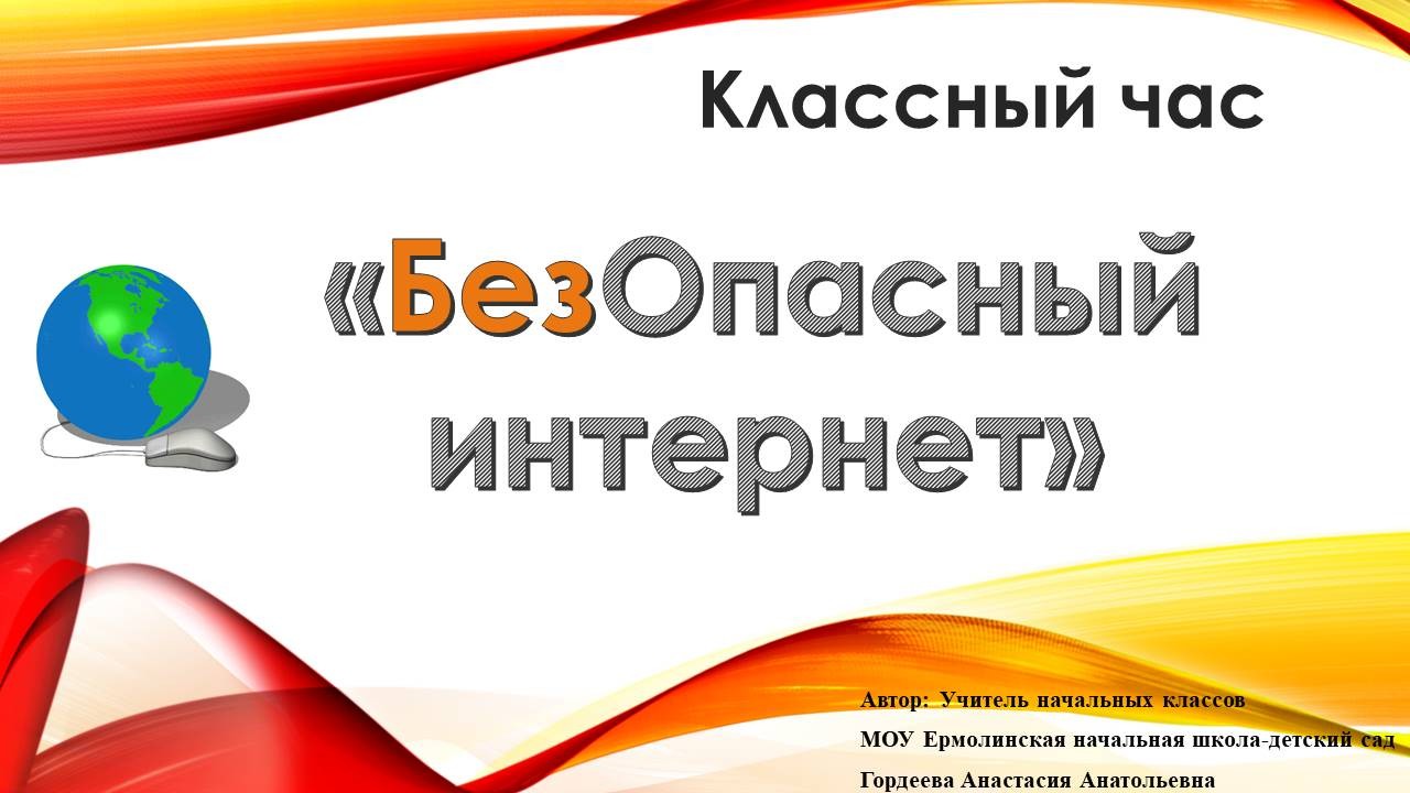 Классный интернет