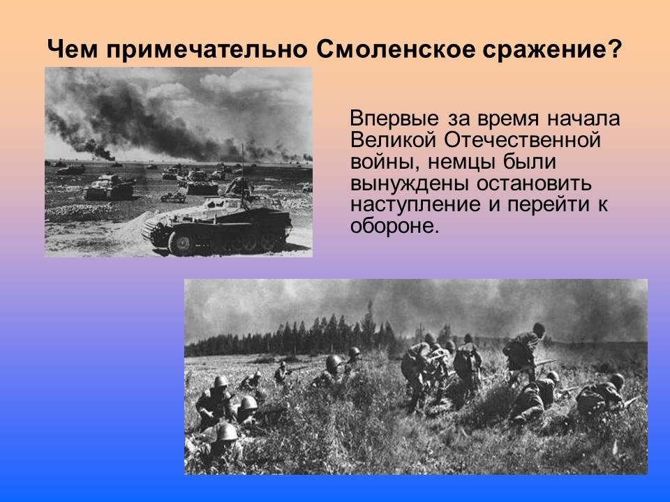 Реферат: Героические сражения Великой Отечественной войны