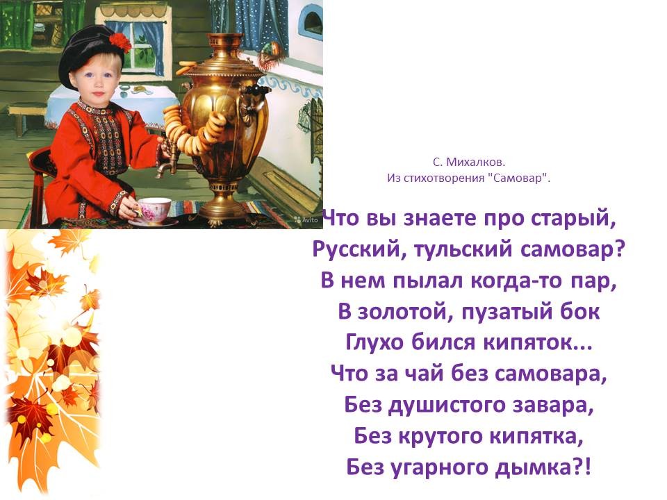 Песня русский самовар