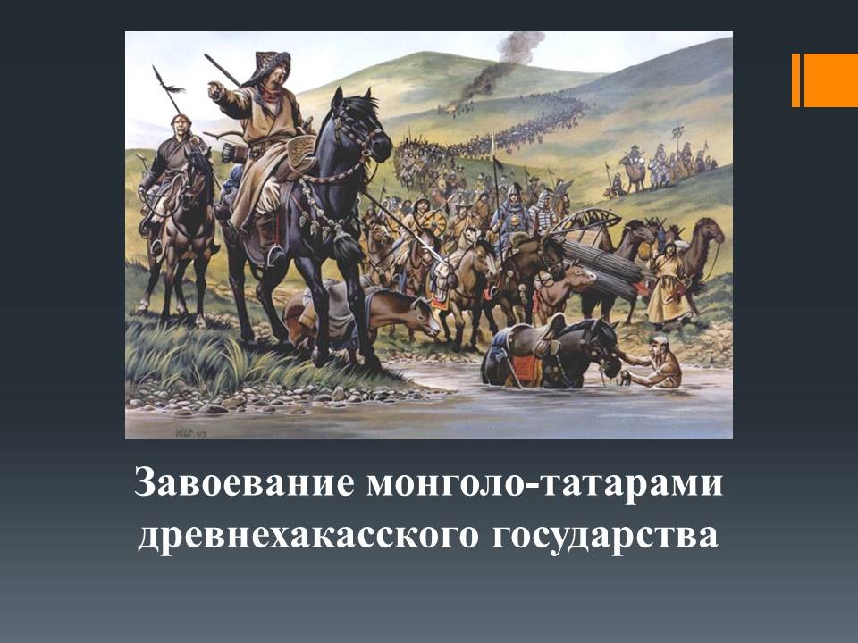 Почему монголы завоевали русь