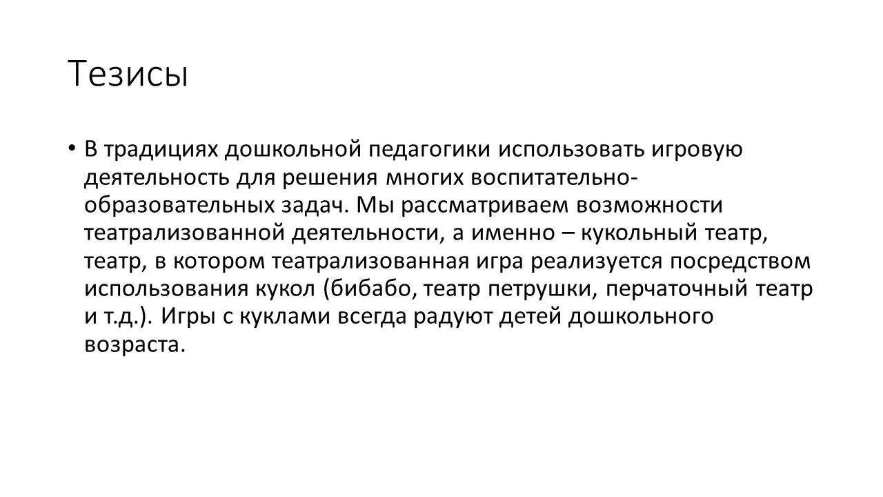 Кукольный театр как средство познавательного и социально-коммуникативного  развития детей старшего дошкольного возраста с тяжелыми нарушениями речи.  6–7 лет