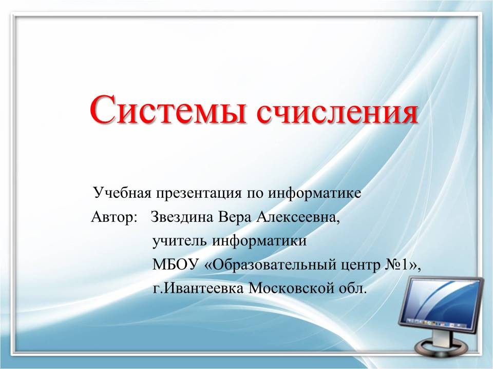 Курсовая работа по теме Системы счисления и их практическое применение