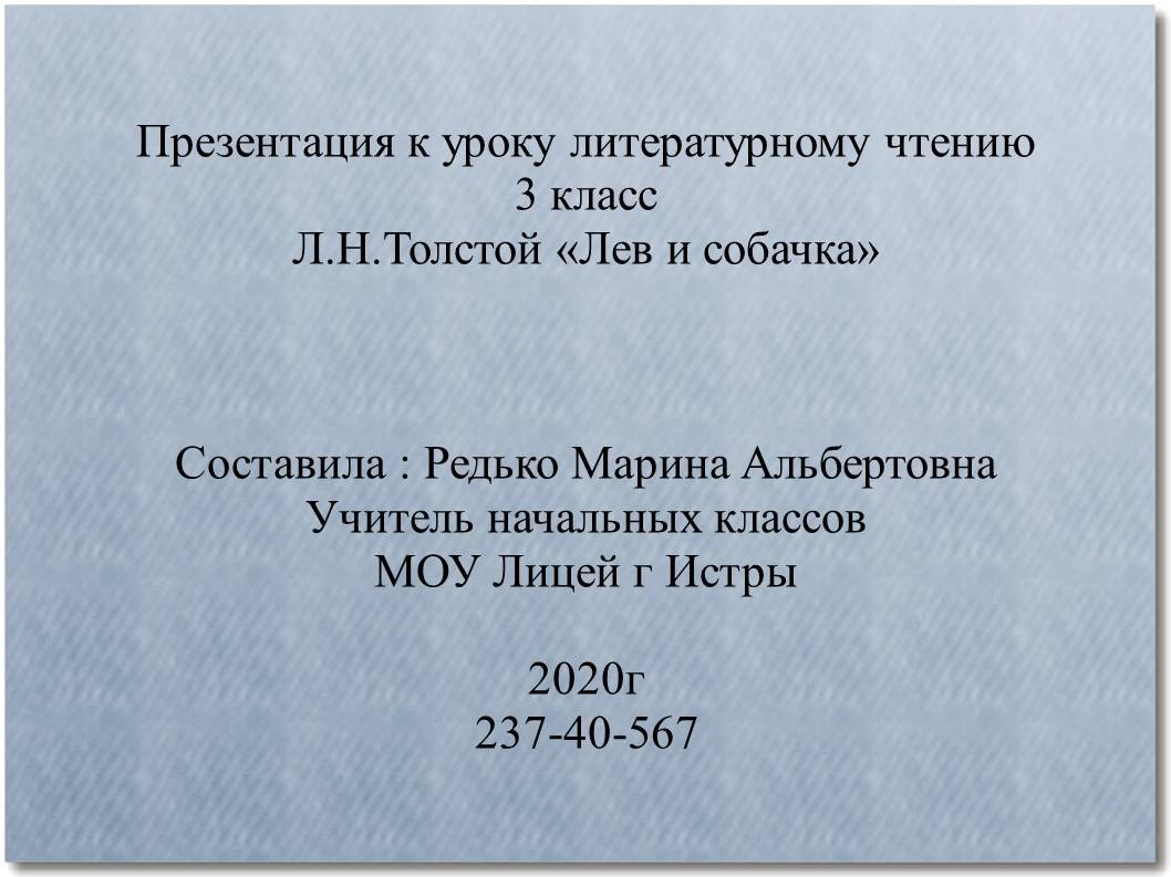 Презентация к уроку литературного чтения в 3-м классе. Тема: 