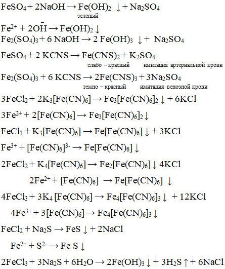 Feso4 реакции. Nh4 2 so4 na2so4. K3(Fe(CN)6)+na2s. Реакции fecl3 уравнение реакции.