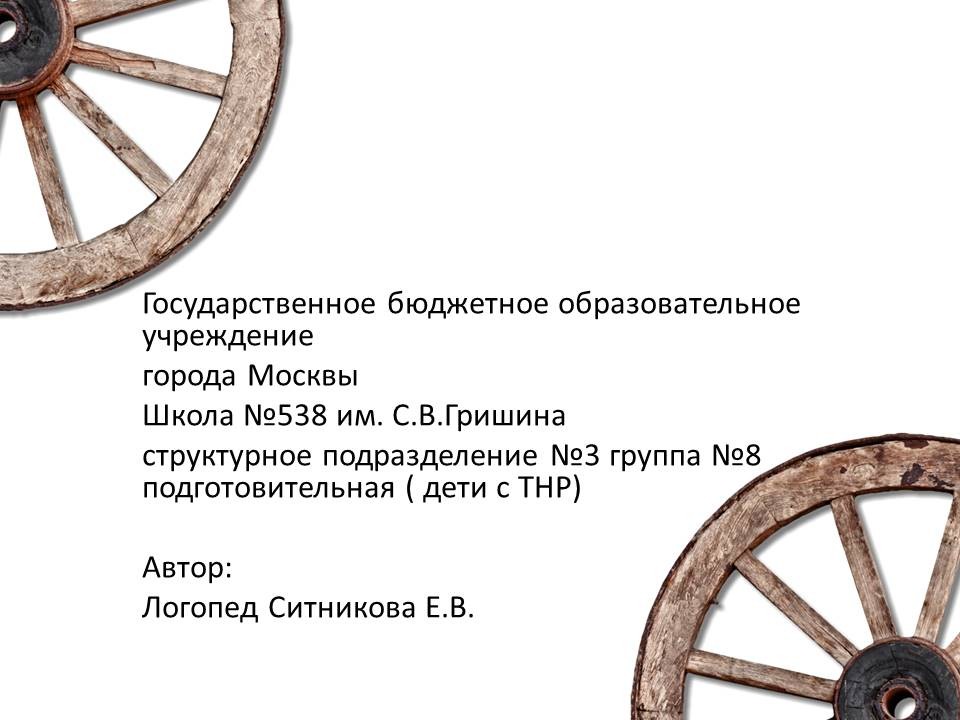 Доклад на тему колесо. Великое колесо. Великое колесо обращения. Изобретение человека колесо доклад.