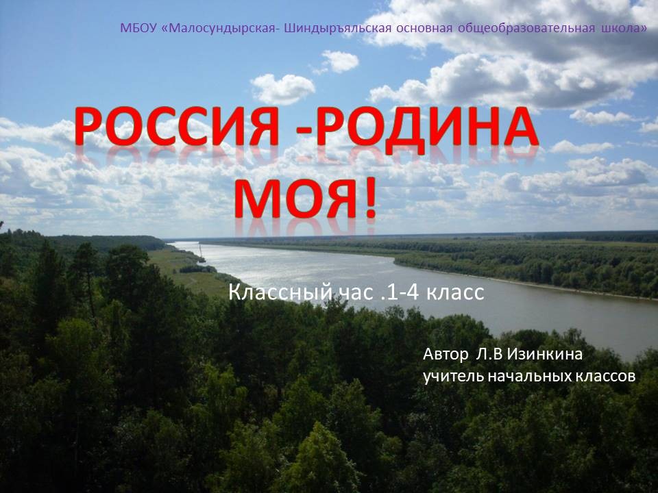 Проект по чтению 4 класс россия родина моя кратко