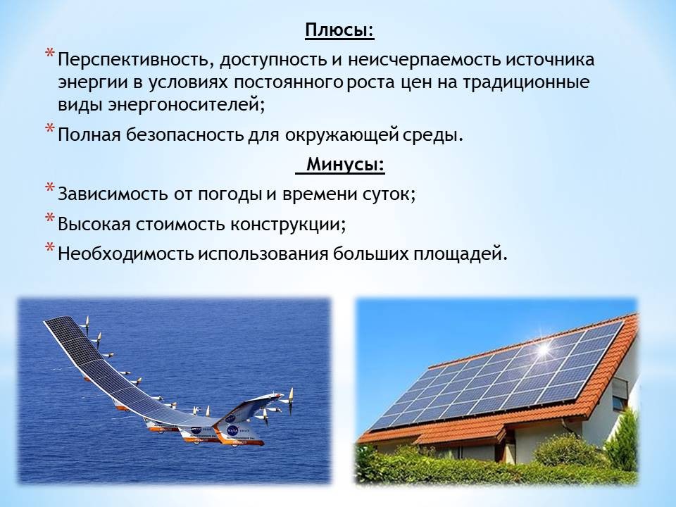 Величина используемой энергии. Типы солнечной энергии. Плюсы использования солнечной энергии. Альтернативные источники энергии. Запасы солнечной энергии.