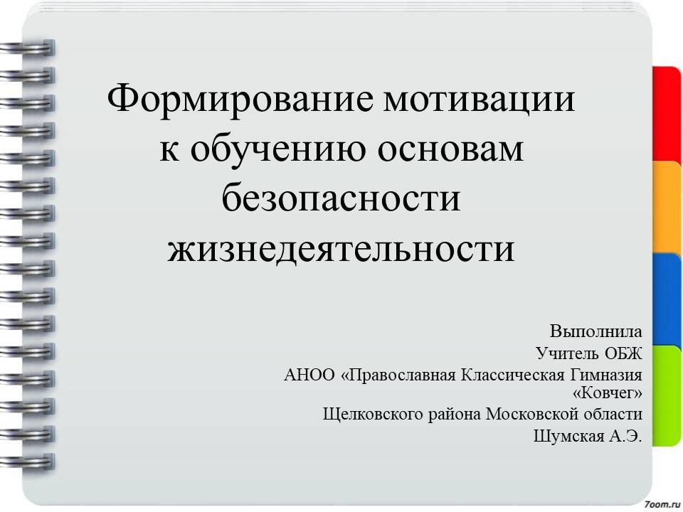 Реферат по обж образец