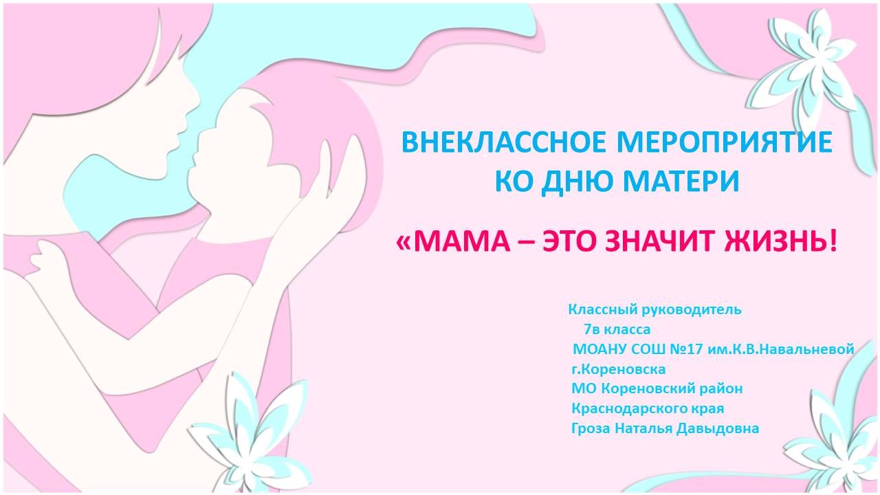 Сценарий праздника «День матери»