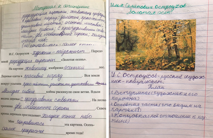Учебно-методическая разработка по русскому языку «Учимся писать сочинение  по картине»